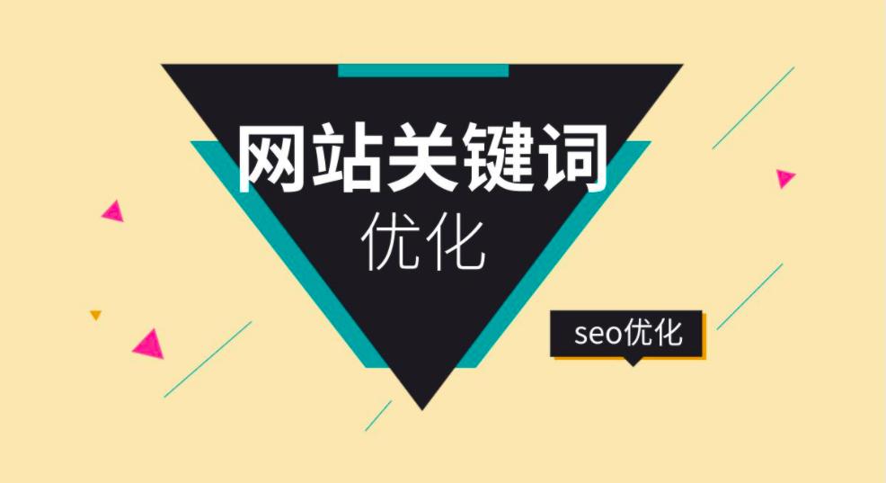 网站SEO优化如何选择关键词？