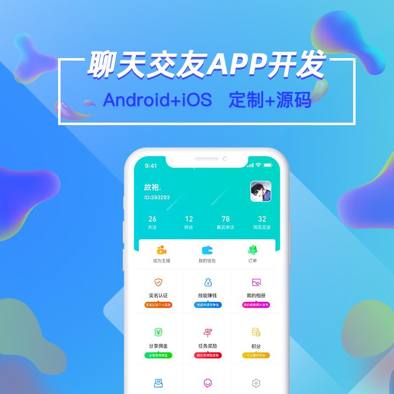 同城交友APP开发的优势及功能有哪些？