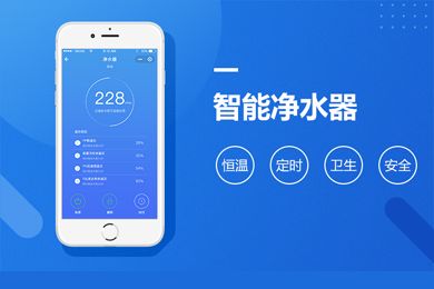 智能净水器APP开发应具备哪些功能？