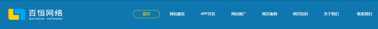 手机网站建设的导航栏怎样设置会更好？