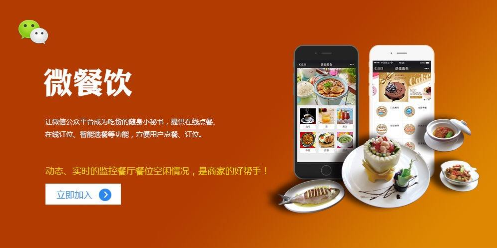 餐饮微信公众号开发应具备哪些功能？