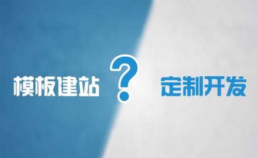 网站建设中选模板网站有哪些弊端