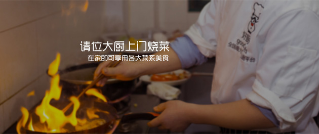 上门做饭APP开发